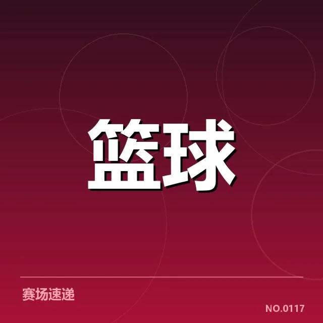 NBA选秀争冠形势：球队阵容深度与未来潜力考量