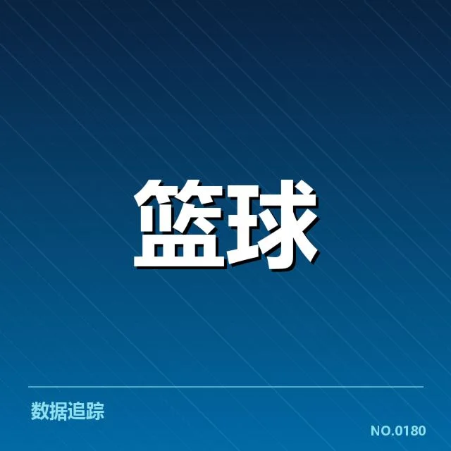 中国男篮国家队未获季后赛席位：成绩波动原因何在