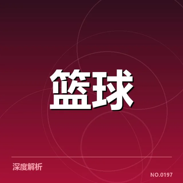 已确认的阵容与赛程数据说明